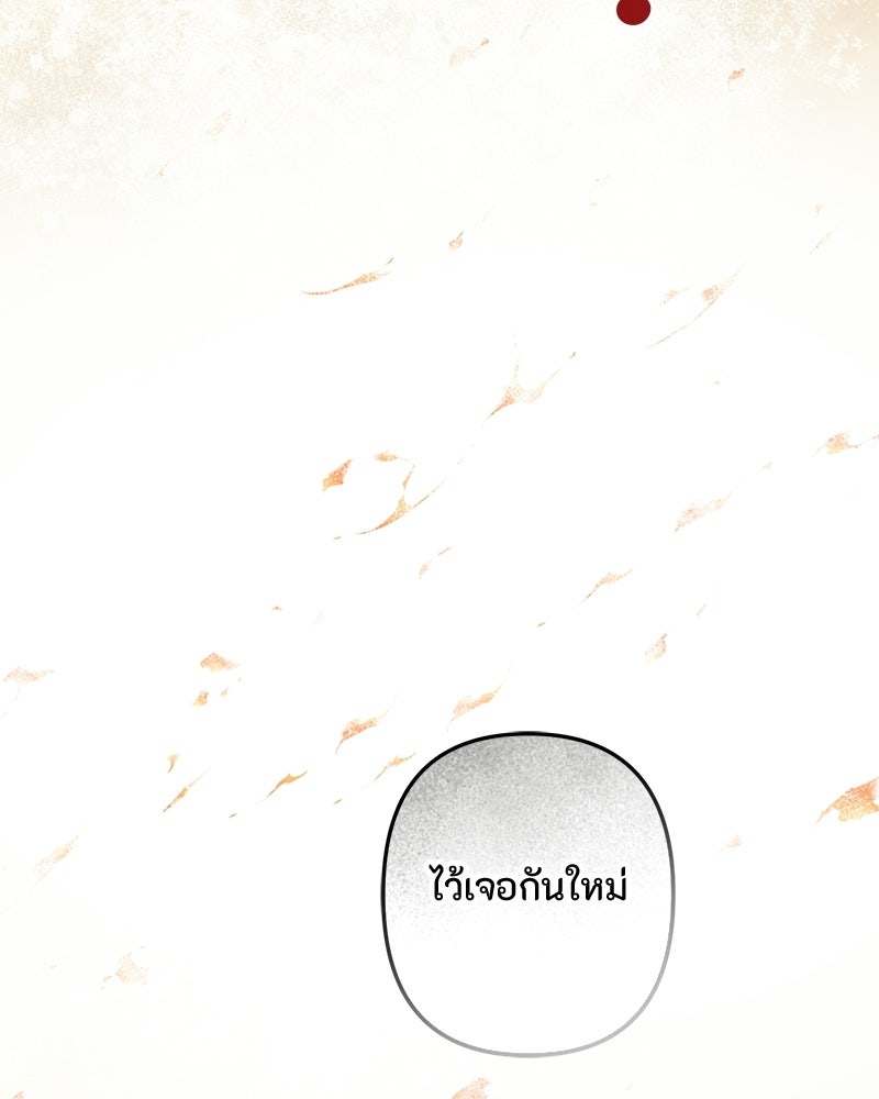 หยดน้ำตาอาบยาพิษ - หน้า 49