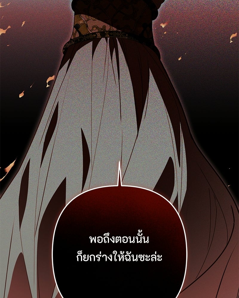 หยดน้ำตาอาบยาพิษ - หน้า 52