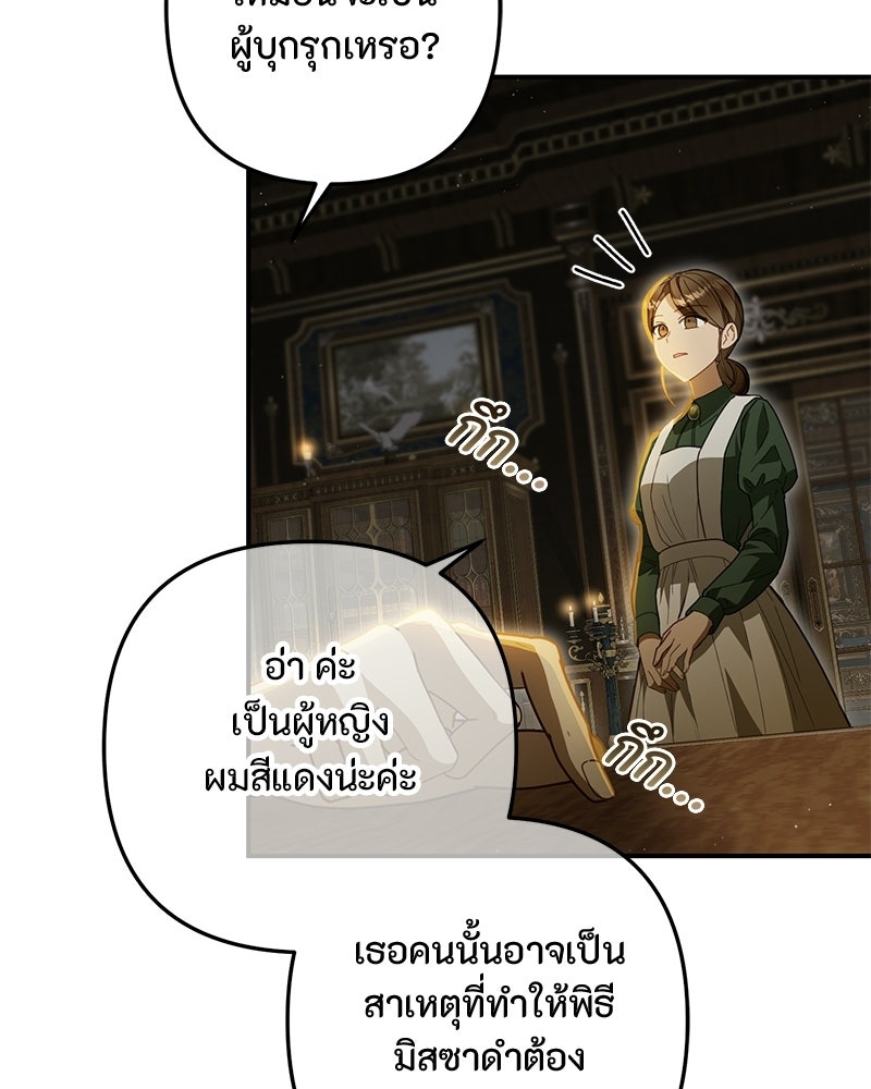 หยดน้ำตาอาบยาพิษ - หน้า 60