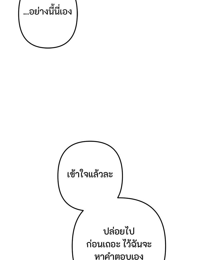หยดน้ำตาอาบยาพิษ - หน้า 63