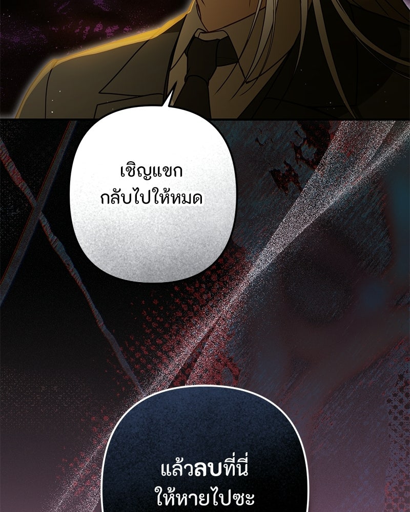 หยดน้ำตาอาบยาพิษ - หน้า 65