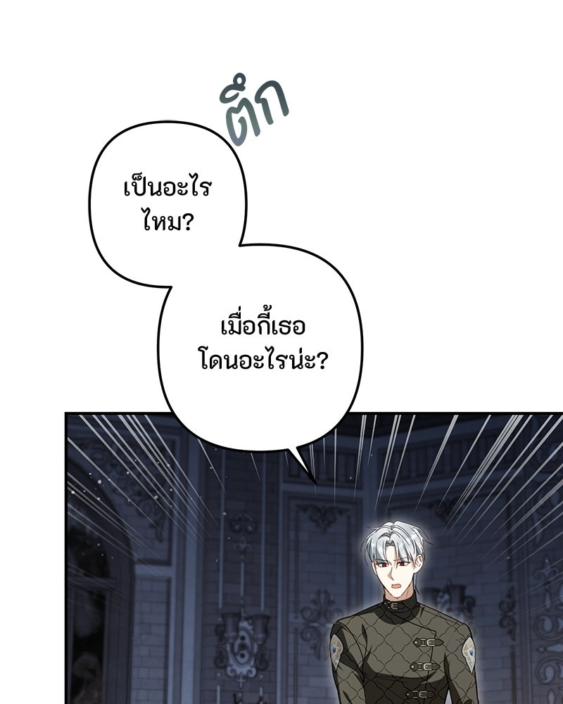 หยดน้ำตาอาบยาพิษ - หน้า 70