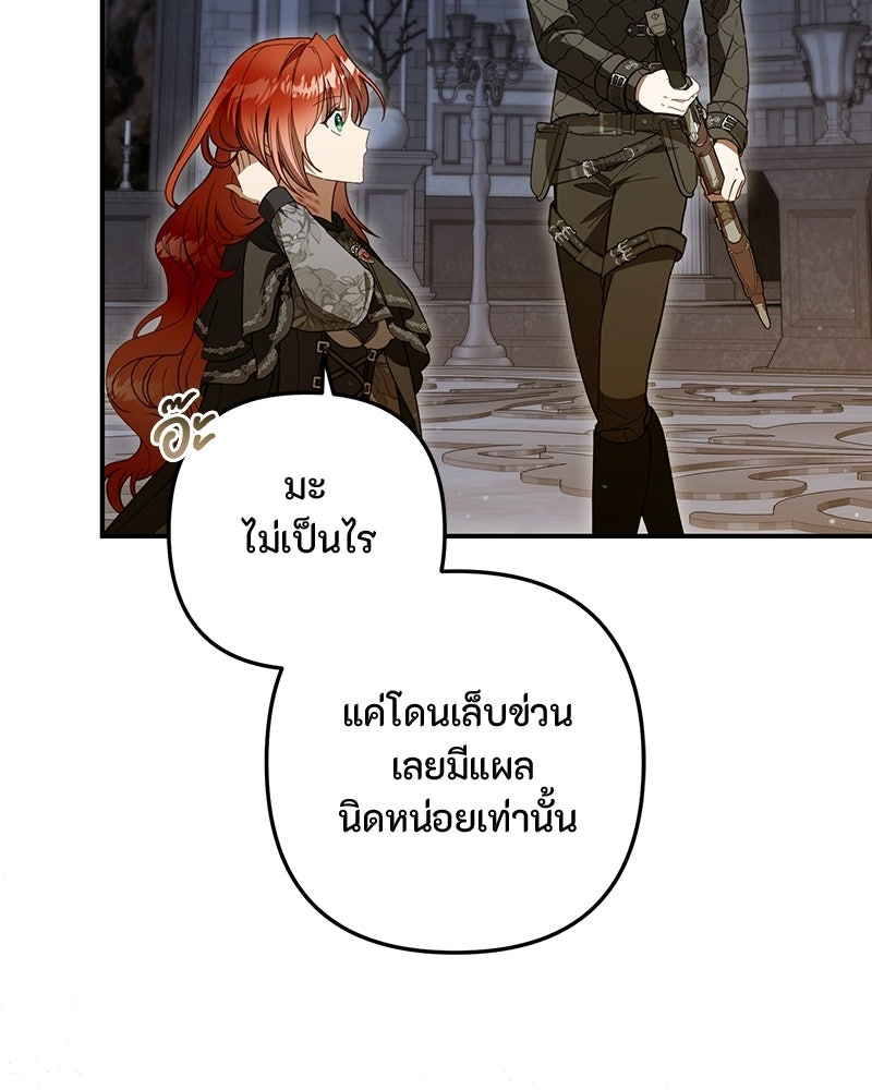 หยดน้ำตาอาบยาพิษ - หน้า 71
