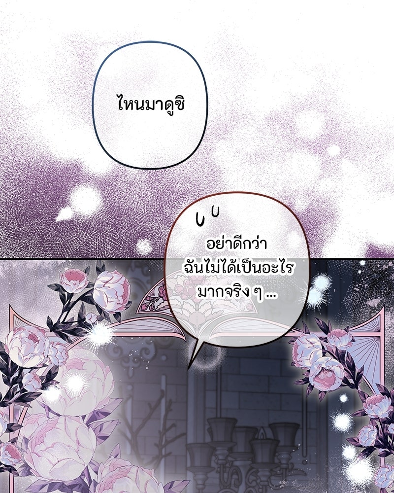 หยดน้ำตาอาบยาพิษ - หน้า 72
