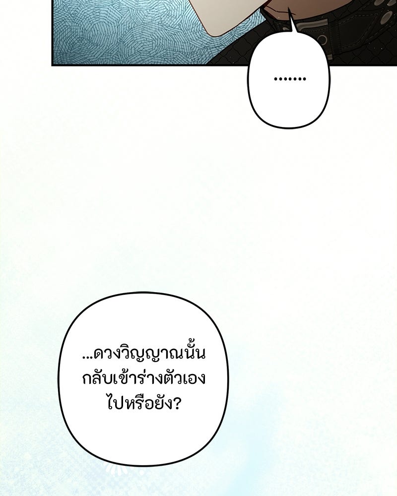 หยดน้ำตาอาบยาพิษ - หน้า 75