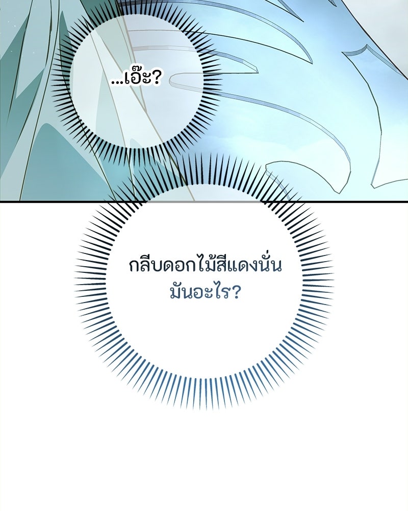 หยดน้ำตาอาบยาพิษ - หน้า 82