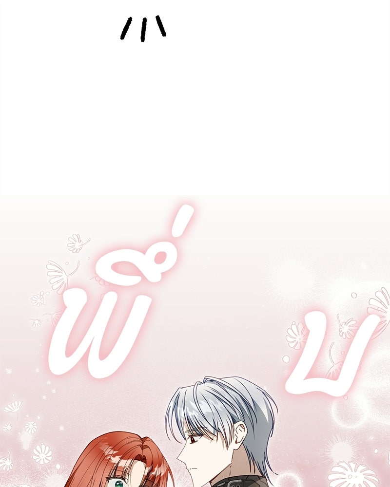 หยดน้ำตาอาบยาพิษ - หน้า 84