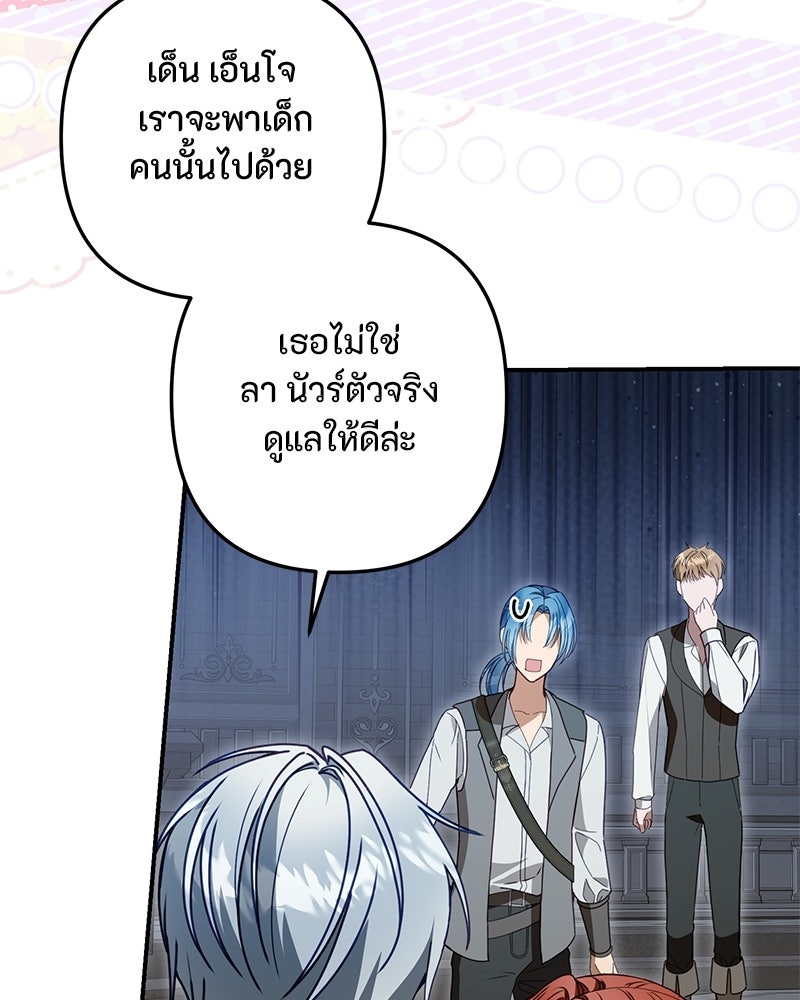 หยดน้ำตาอาบยาพิษ - หน้า 87