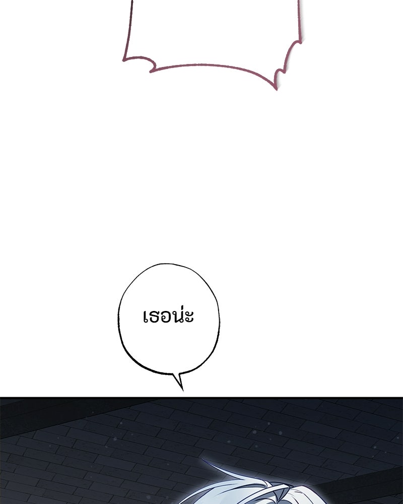 หยดน้ำตาอาบยาพิษ - หน้า 89