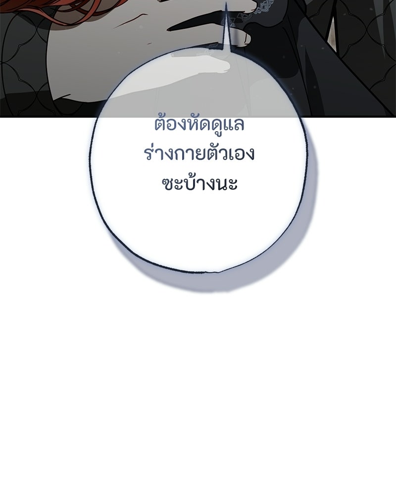 หยดน้ำตาอาบยาพิษ - หน้า 91