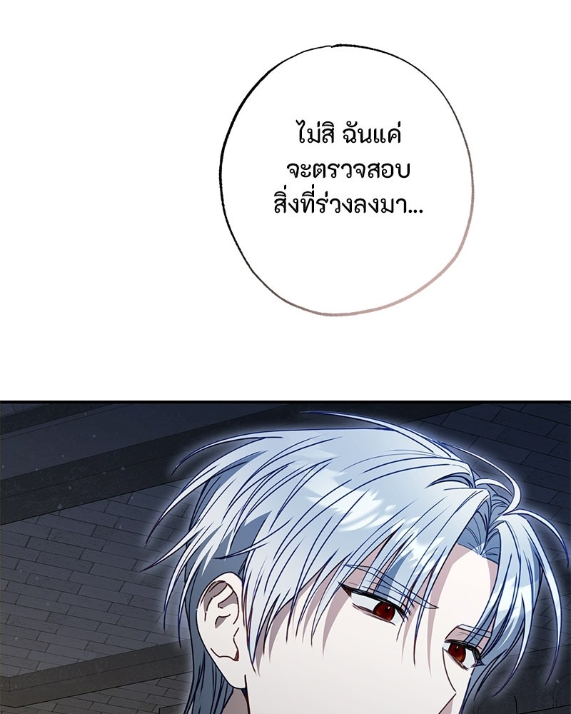 หยดน้ำตาอาบยาพิษ - หน้า 92