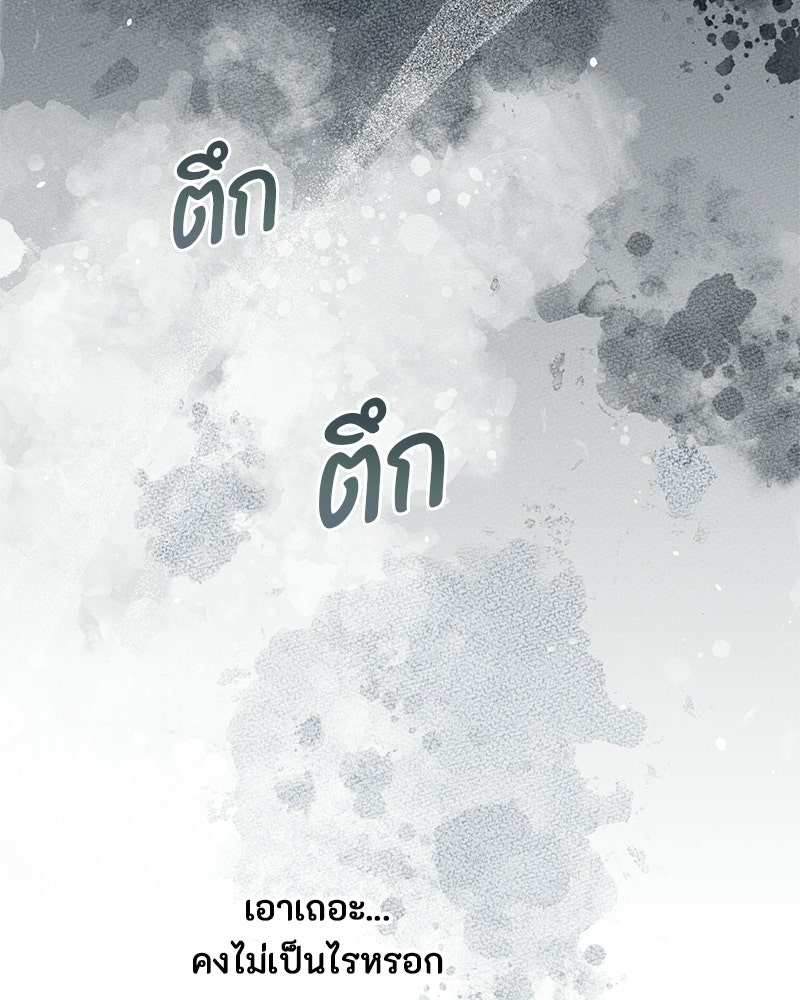 หยดน้ำตาอาบยาพิษ - หน้า 95