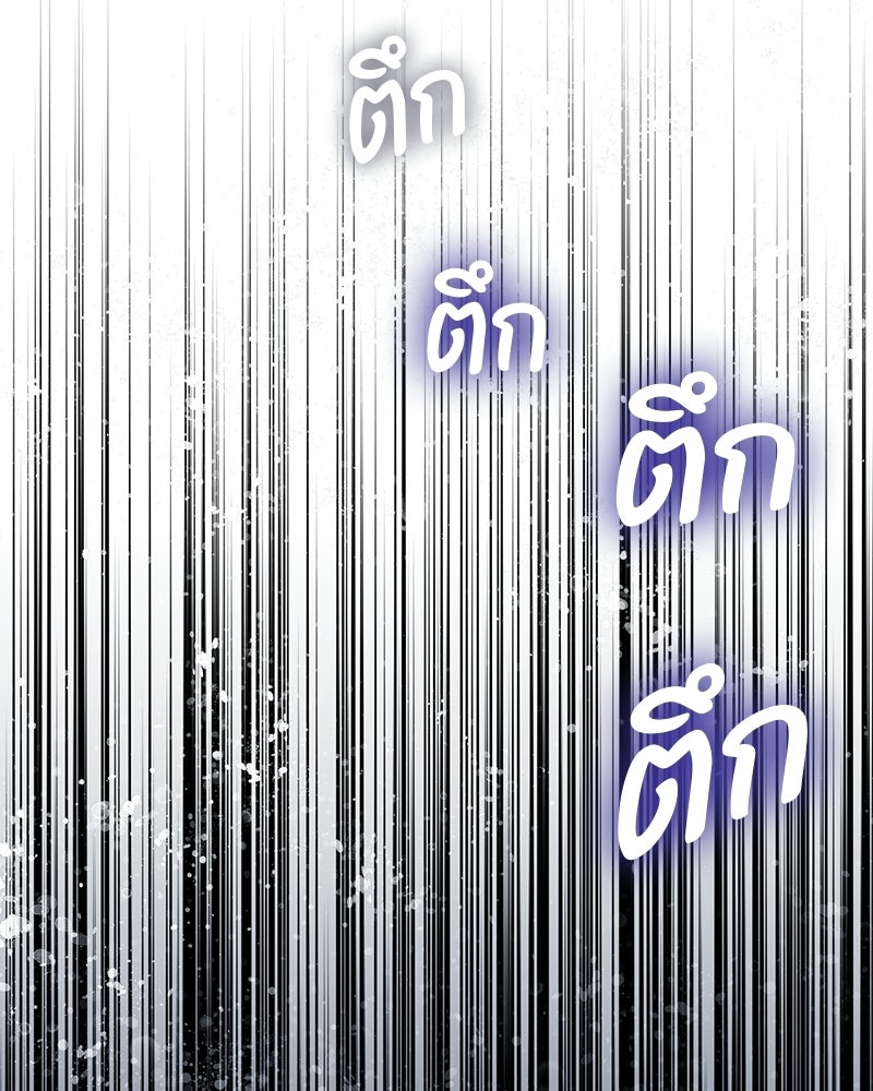 หยดน้ำตาอาบยาพิษ - หน้า 33
