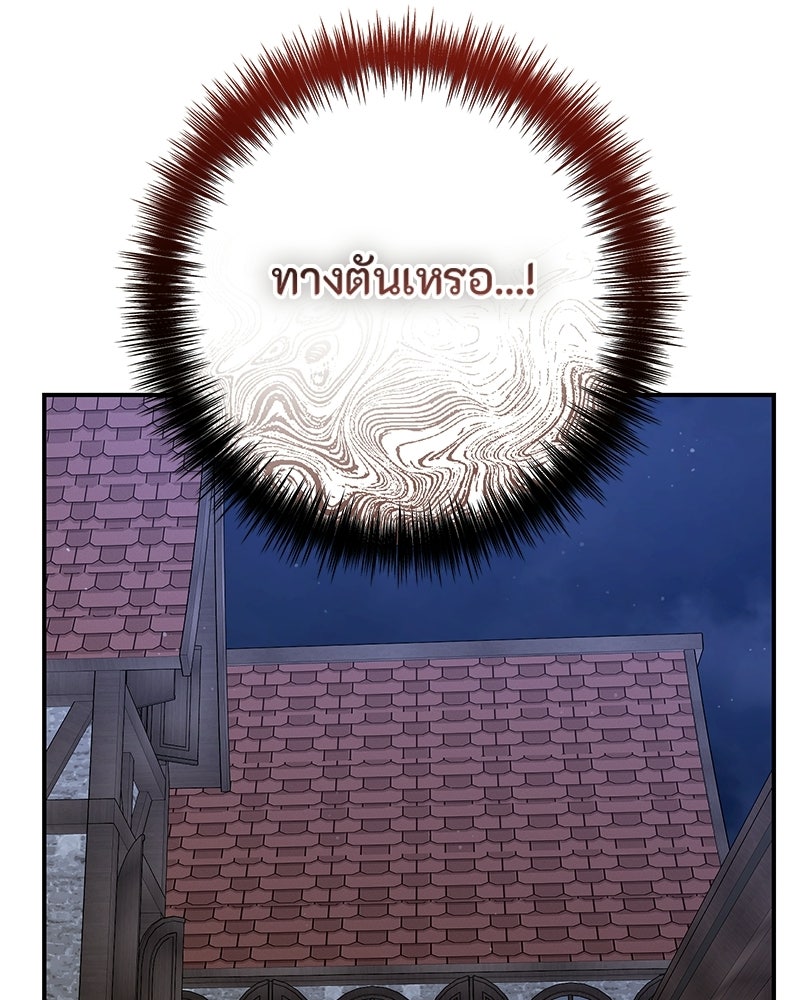 หยดน้ำตาอาบยาพิษ - หน้า 36