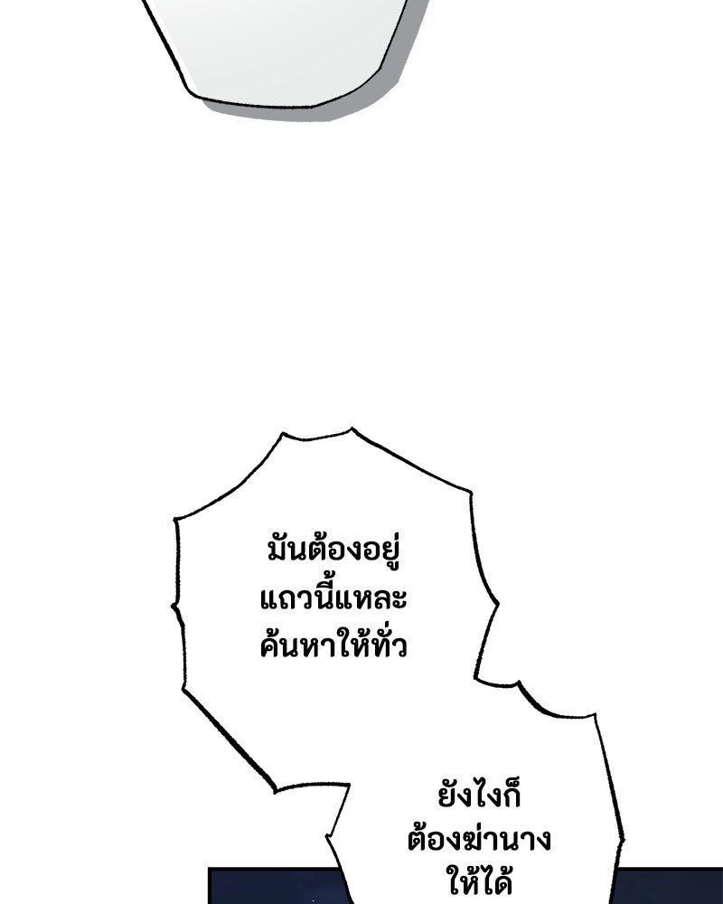 หยดน้ำตาอาบยาพิษ - หน้า 44