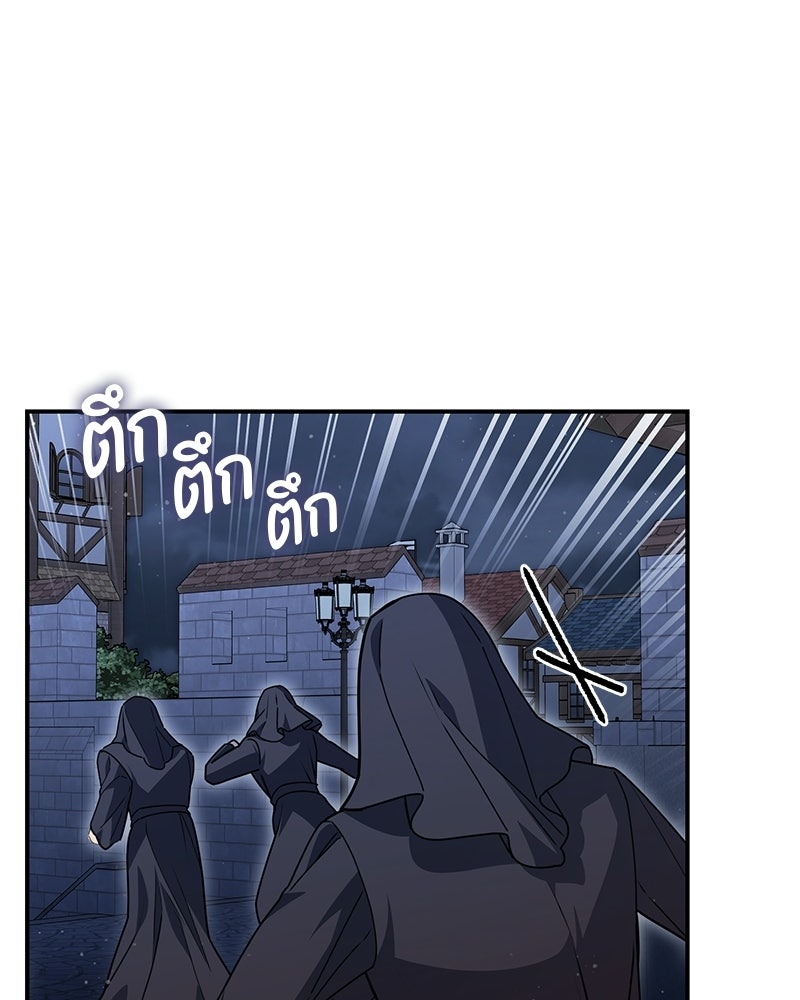หยดน้ำตาอาบยาพิษ - หน้า 46