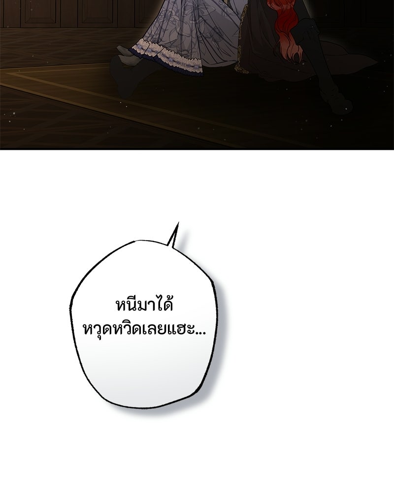 หยดน้ำตาอาบยาพิษ - หน้า 70