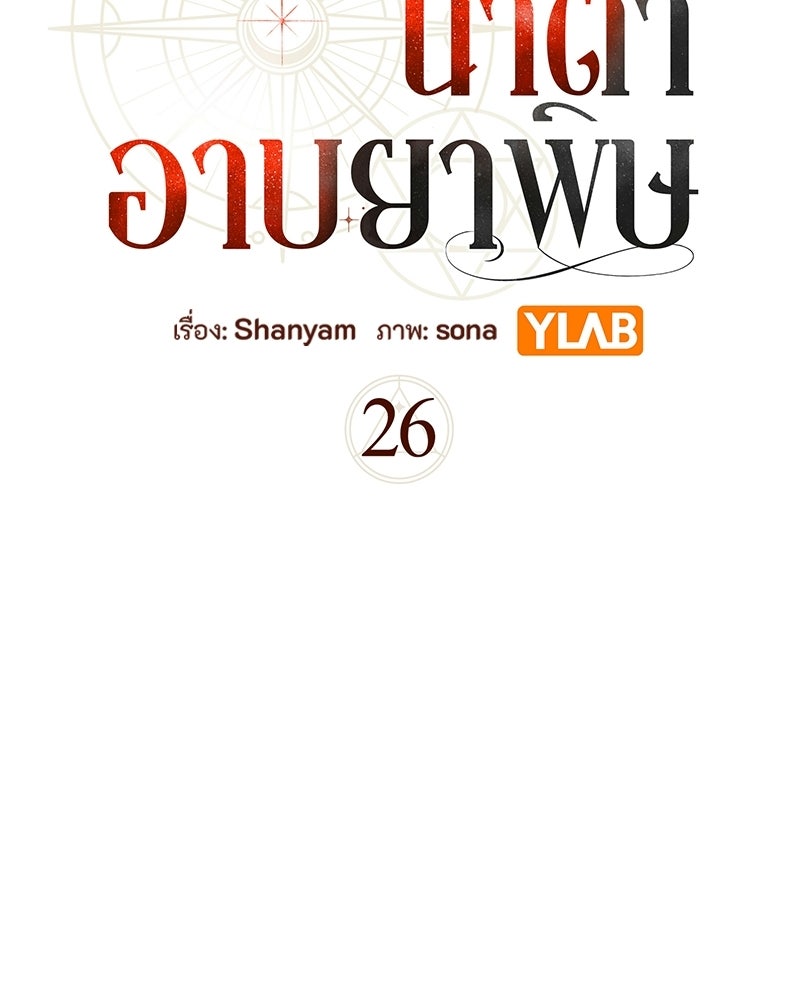 หยดน้ำตาอาบยาพิษ - หน้า 72