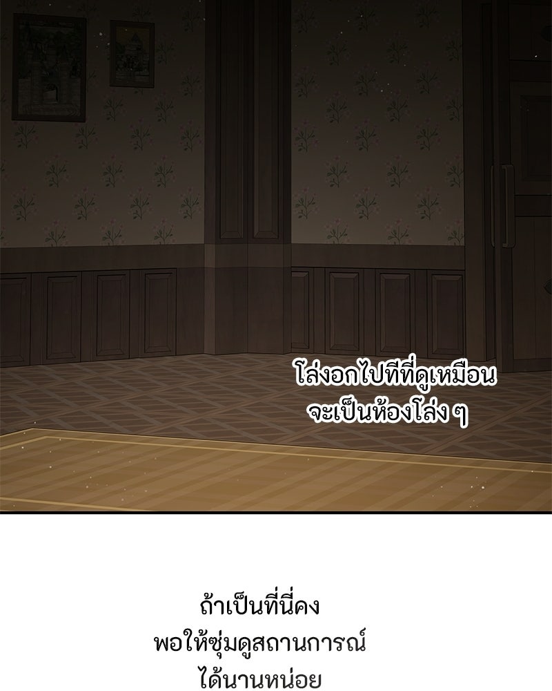 หยดน้ำตาอาบยาพิษ - หน้า 75