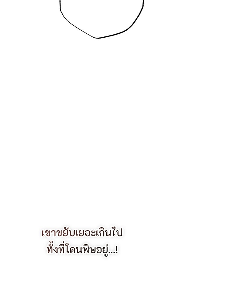 หยดน้ำตาอาบยาพิษ - หน้า 78