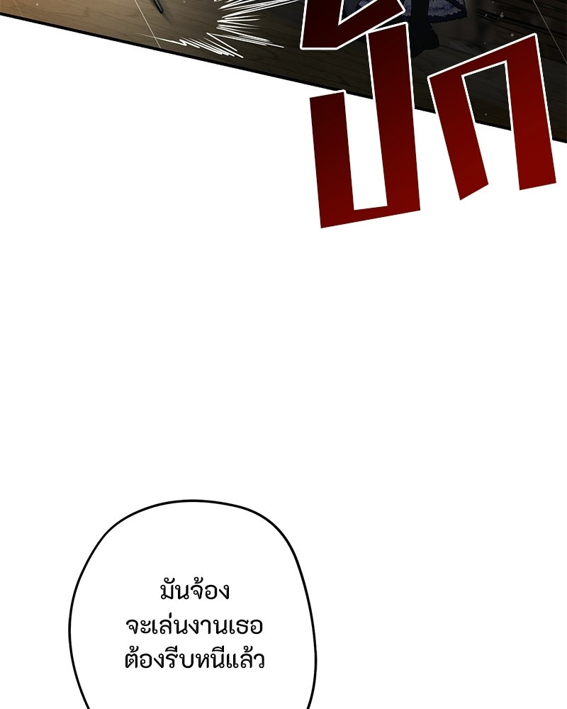 หยดน้ำตาอาบยาพิษ - หน้า 8