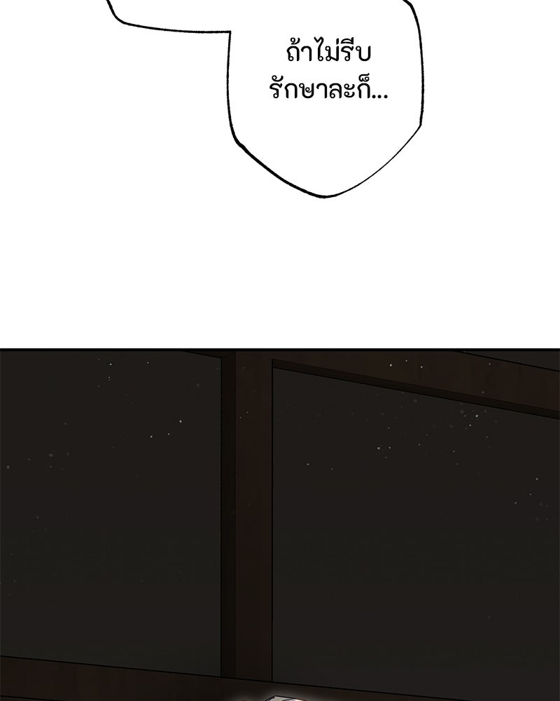 หยดน้ำตาอาบยาพิษ - หน้า 82