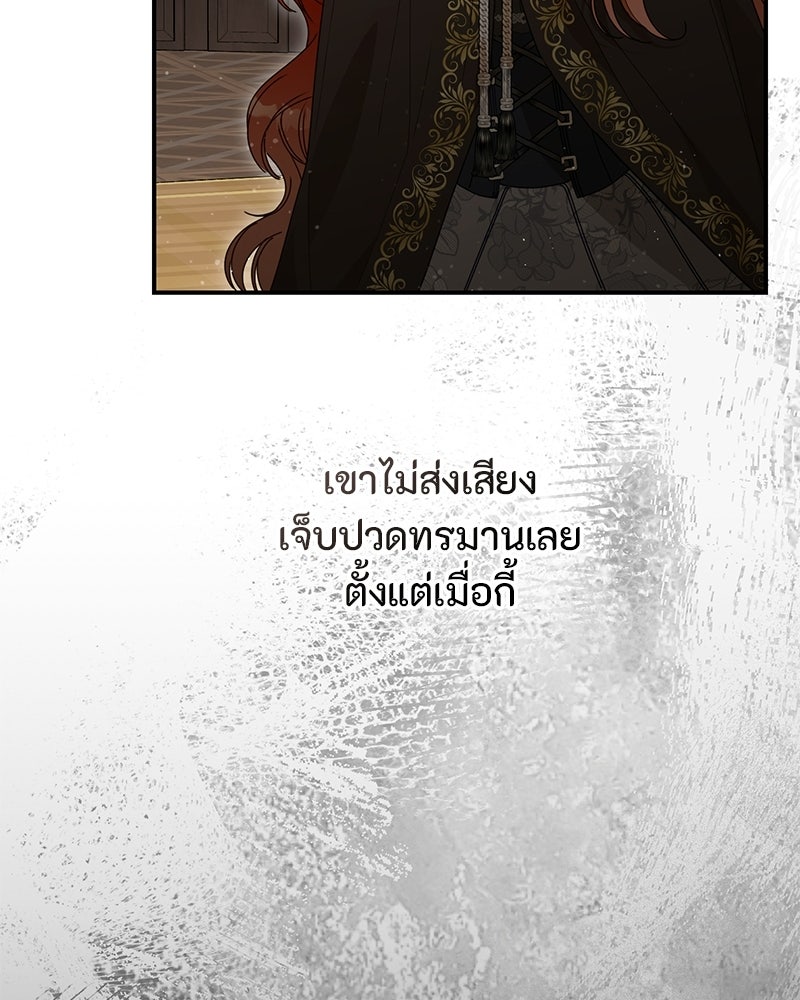 หยดน้ำตาอาบยาพิษ - หน้า 86
