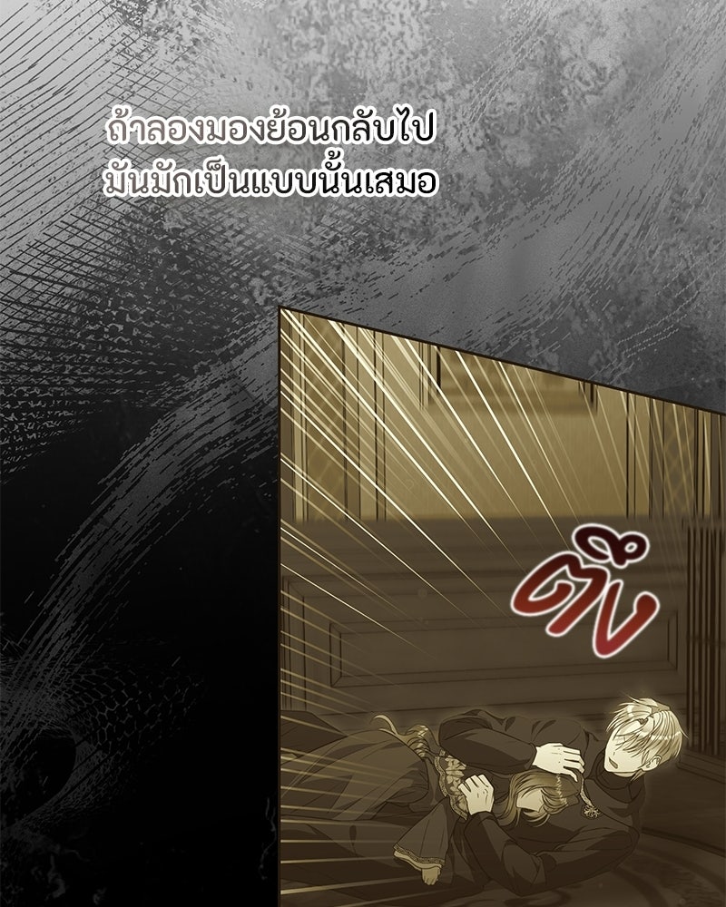 หยดน้ำตาอาบยาพิษ - หน้า 87