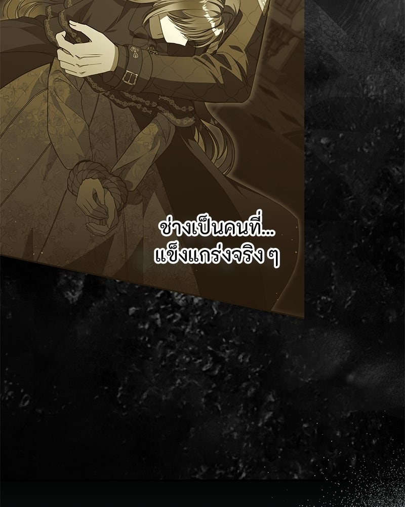 หยดน้ำตาอาบยาพิษ - หน้า 89