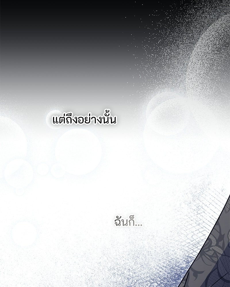 หยดน้ำตาอาบยาพิษ - หน้า 90