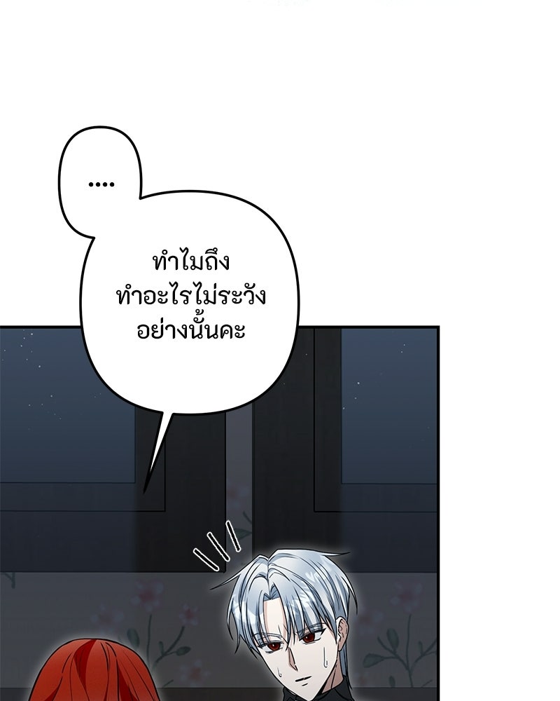 หยดน้ำตาอาบยาพิษ - หน้า 92