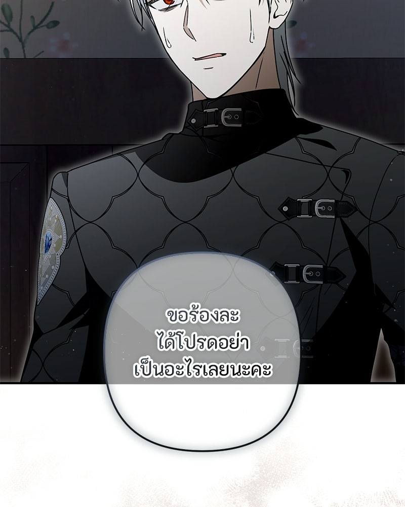 หยดน้ำตาอาบยาพิษ - หน้า 97