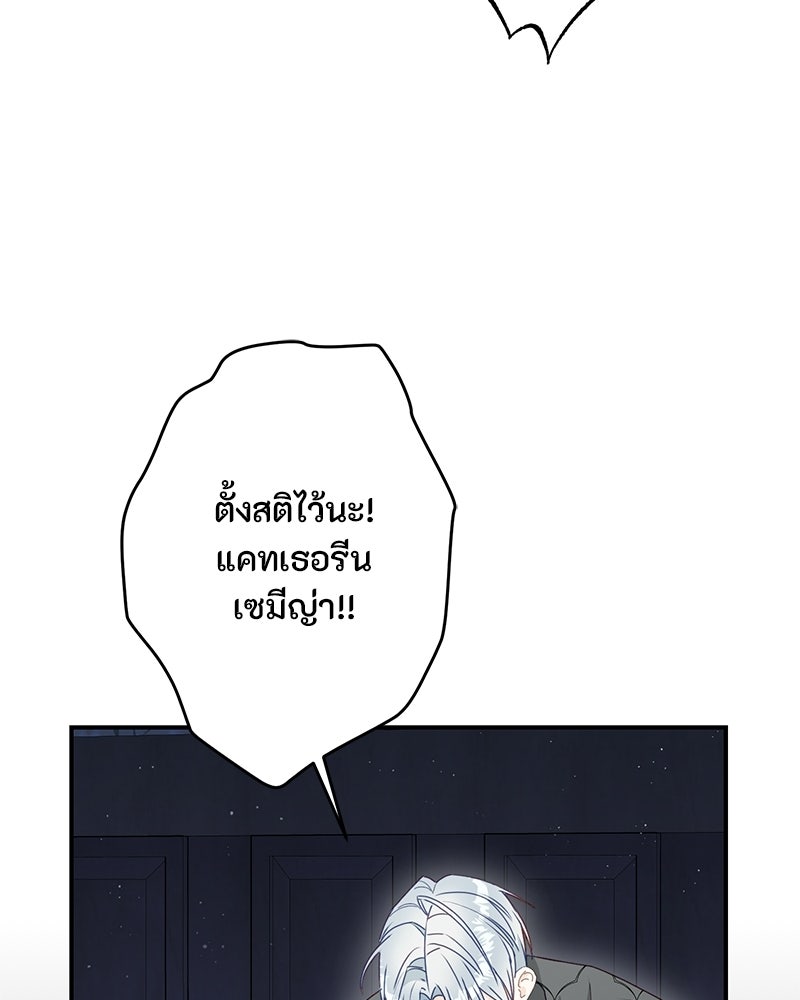 หยดน้ำตาอาบยาพิษ - หน้า 116