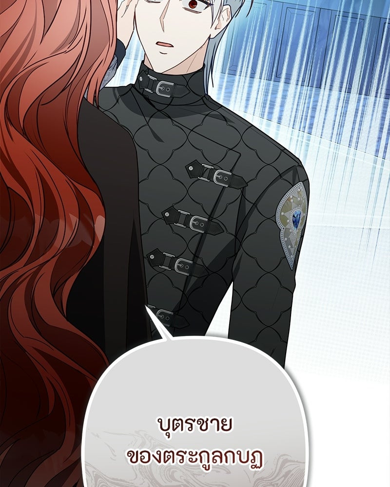 หยดน้ำตาอาบยาพิษ - หน้า 142