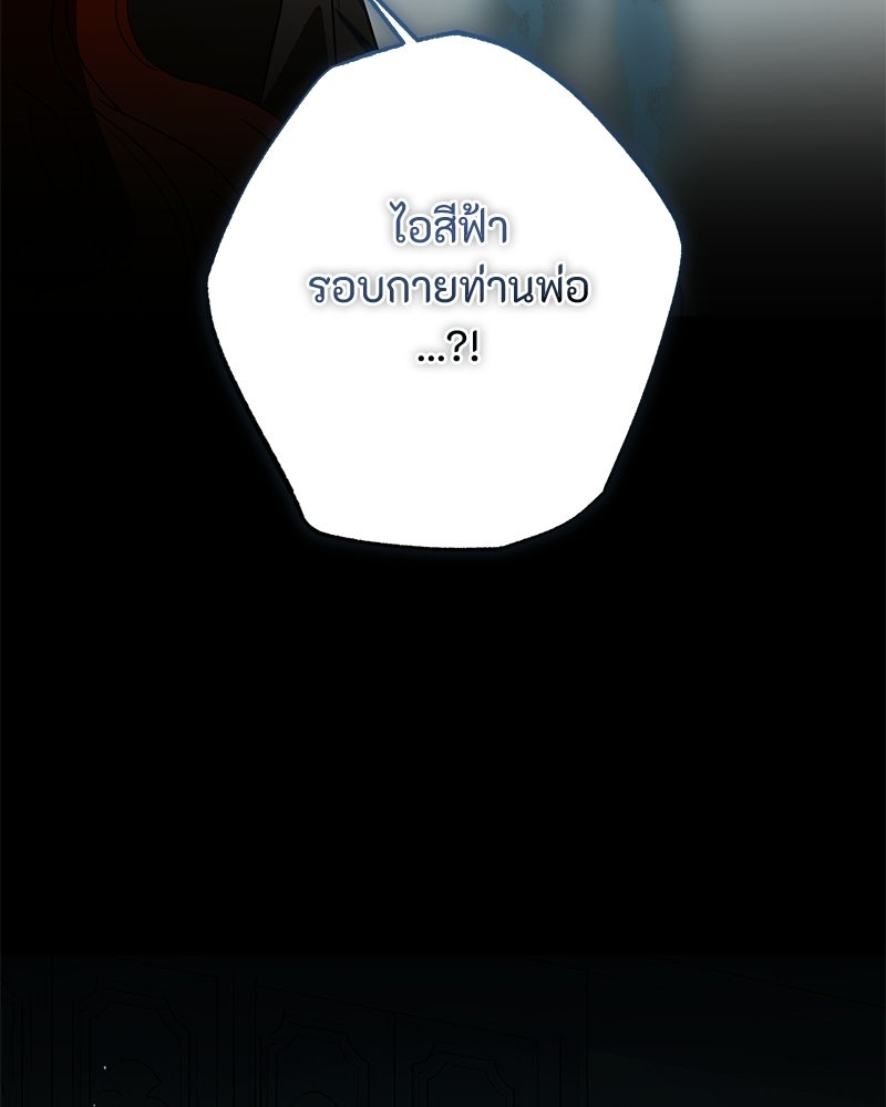 หยดน้ำตาอาบยาพิษ - หน้า 3