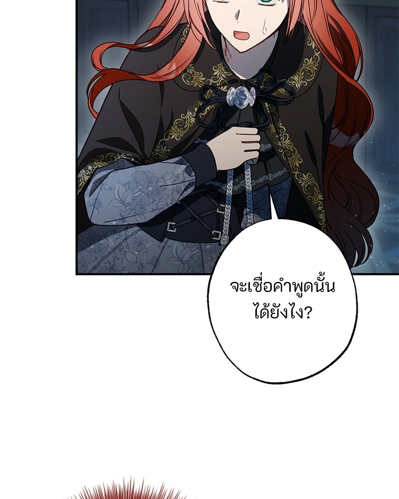 หยดน้ำตาอาบยาพิษ - หน้า 33