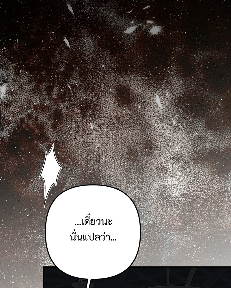 หยดน้ำตาอาบยาพิษ - หน้า 41