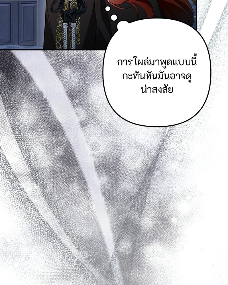 หยดน้ำตาอาบยาพิษ - หน้า 45