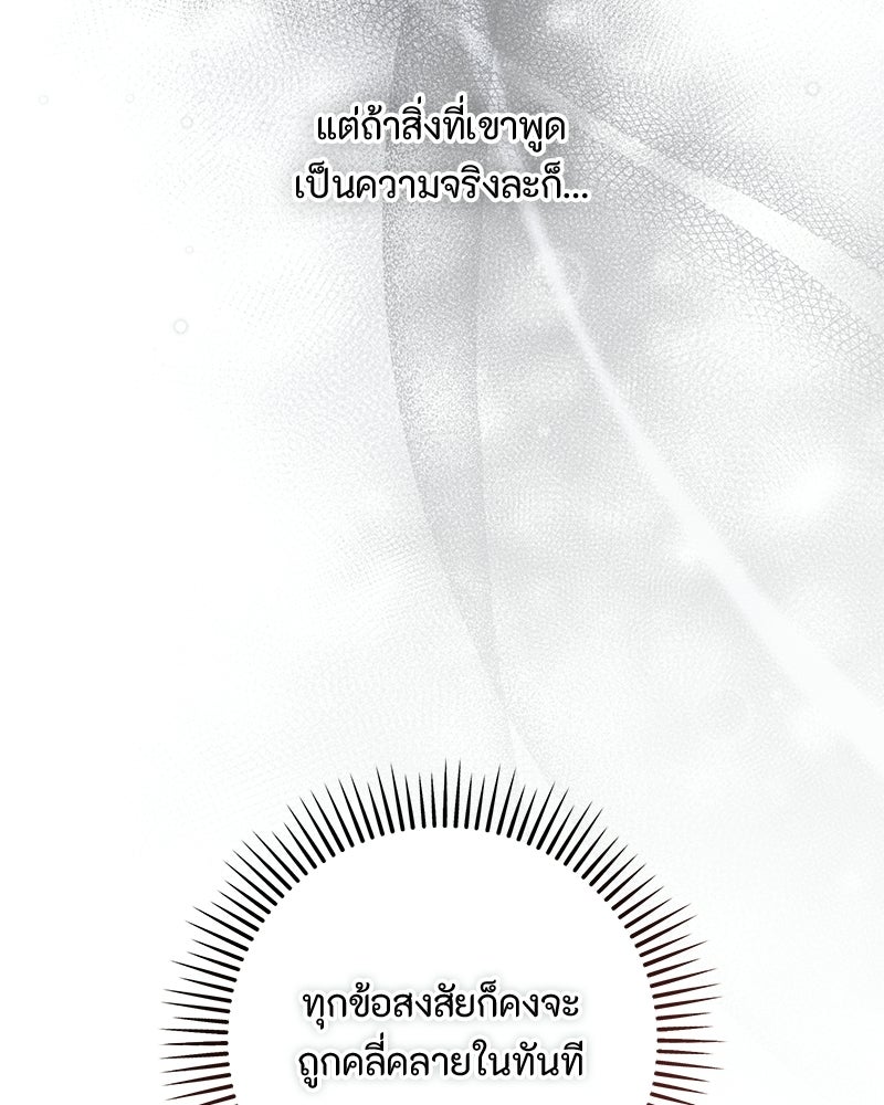 หยดน้ำตาอาบยาพิษ - หน้า 46