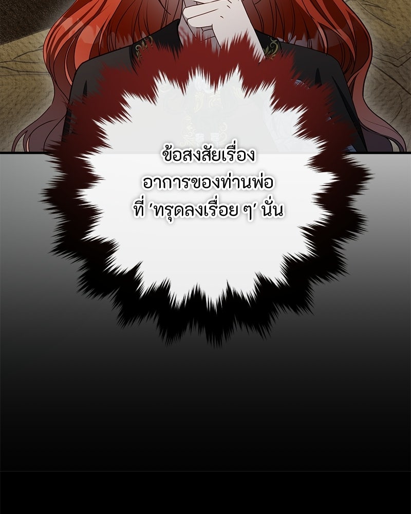 หยดน้ำตาอาบยาพิษ - หน้า 48