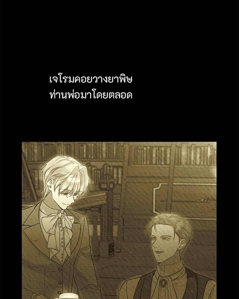 หยดน้ำตาอาบยาพิษ - หน้า 49
