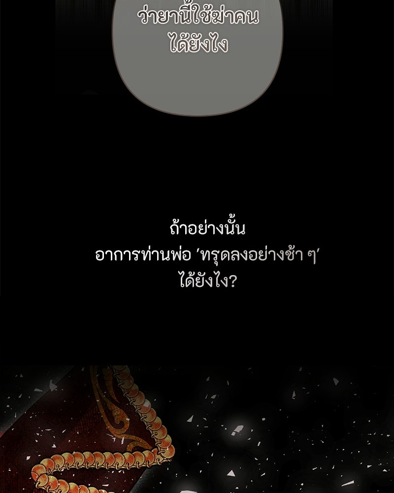หยดน้ำตาอาบยาพิษ - หน้า 52