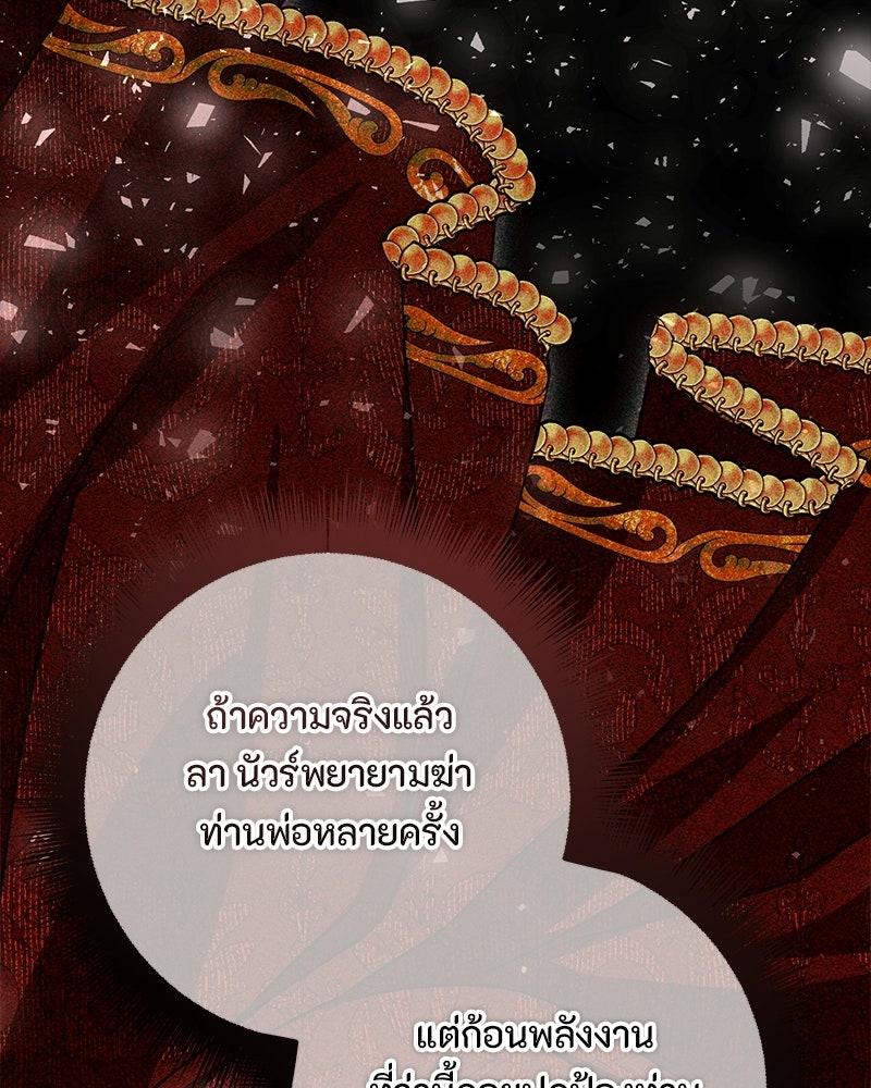 หยดน้ำตาอาบยาพิษ - หน้า 53