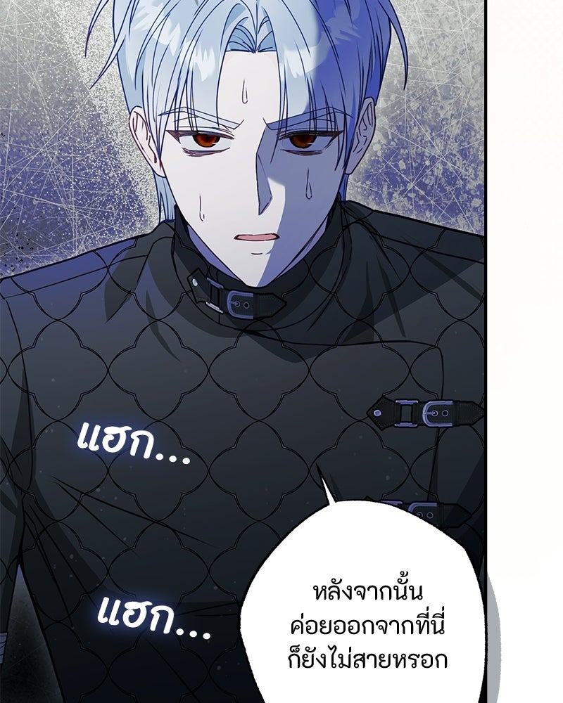 หยดน้ำตาอาบยาพิษ - หน้า 63