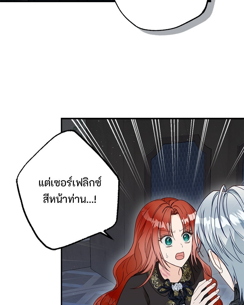 หยดน้ำตาอาบยาพิษ - หน้า 64
