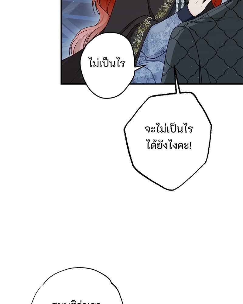 หยดน้ำตาอาบยาพิษ - หน้า 65