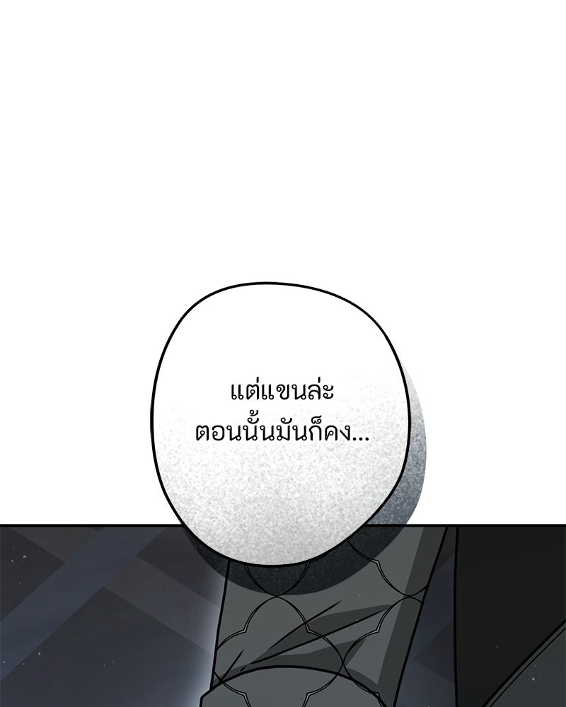 หยดน้ำตาอาบยาพิษ - หน้า 67