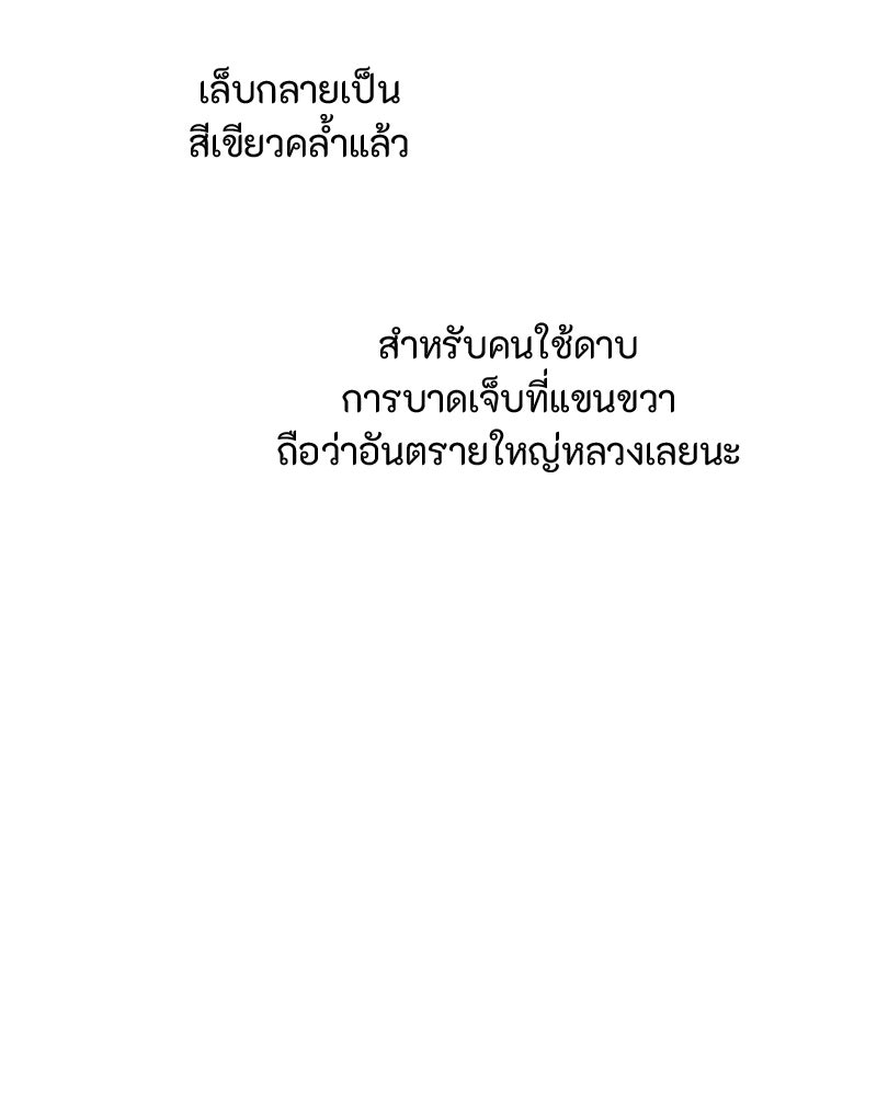 หยดน้ำตาอาบยาพิษ - หน้า 69