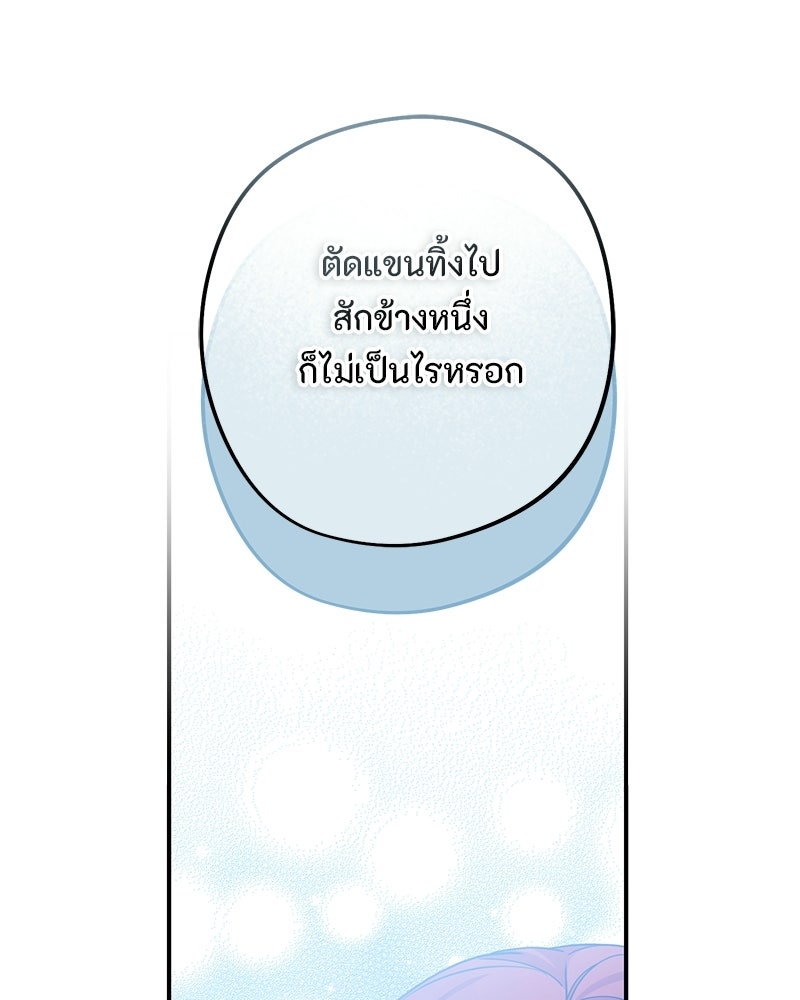 หยดน้ำตาอาบยาพิษ - หน้า 70