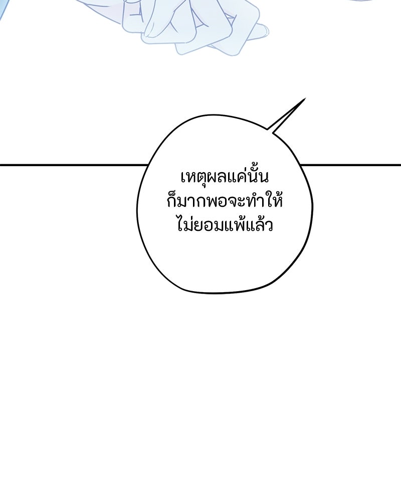 หยดน้ำตาอาบยาพิษ - หน้า 73